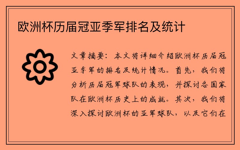 欧洲杯历届冠亚季军排名及统计